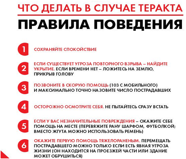 памятка по обеспечению безопасности.