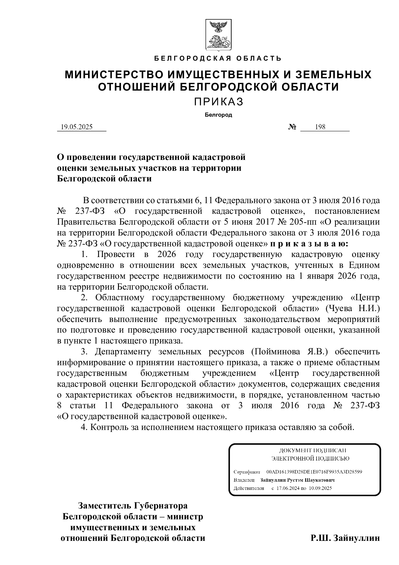 Приказ.