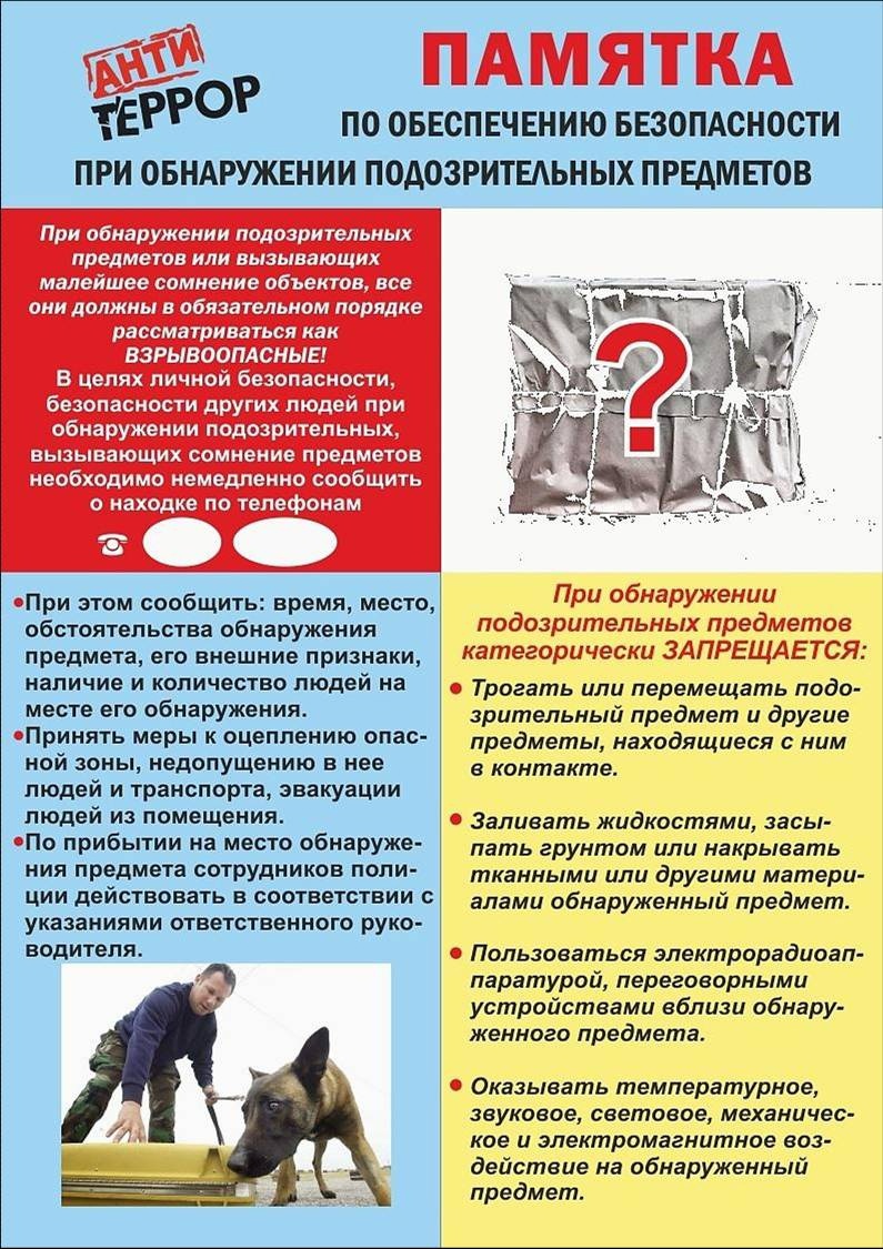 памятка по обеспечению безопасности.