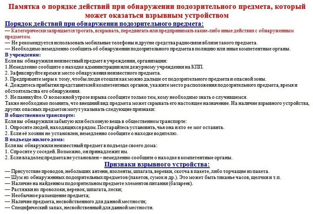 памятка по обеспечению безопасности.