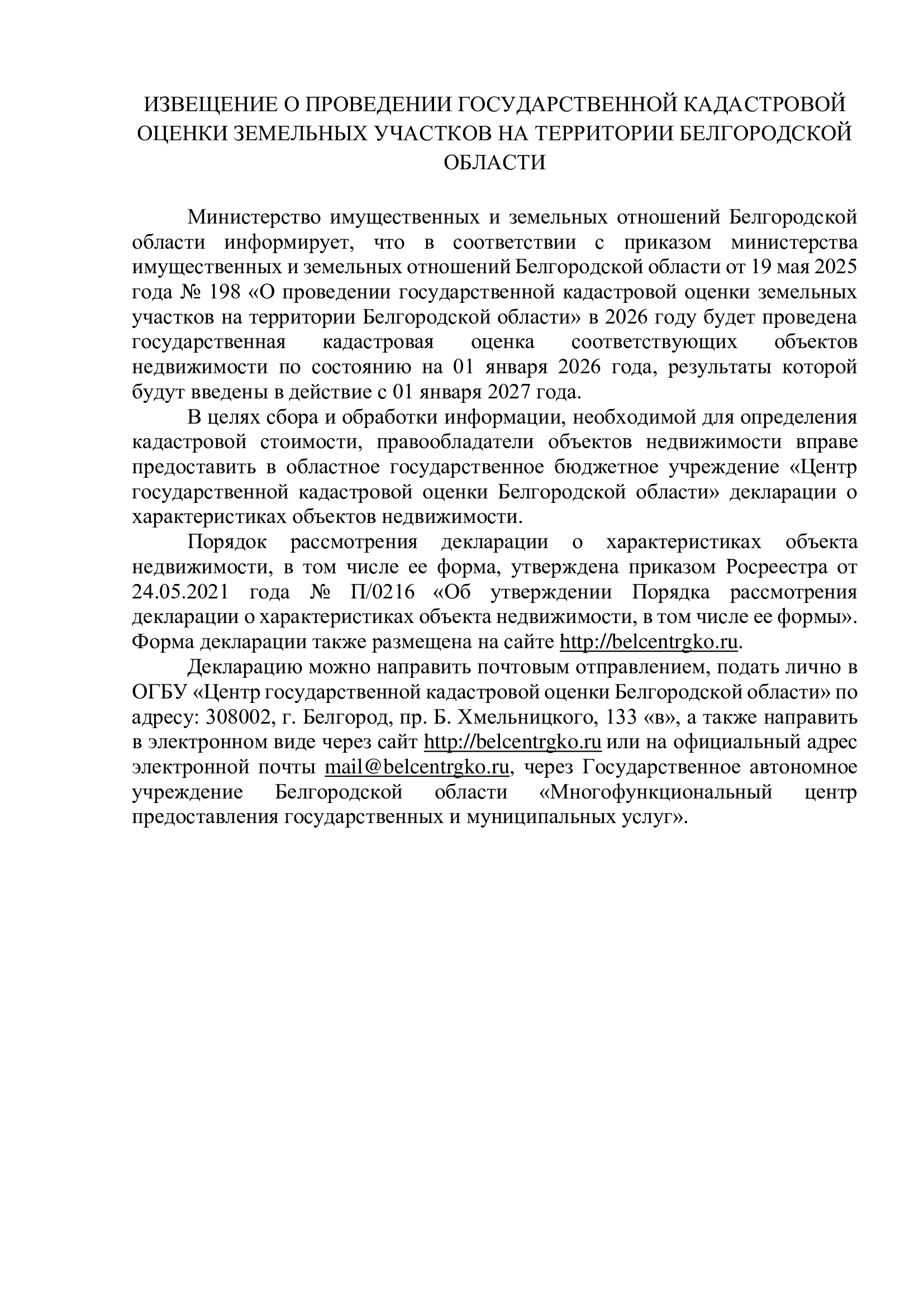 Извещение.