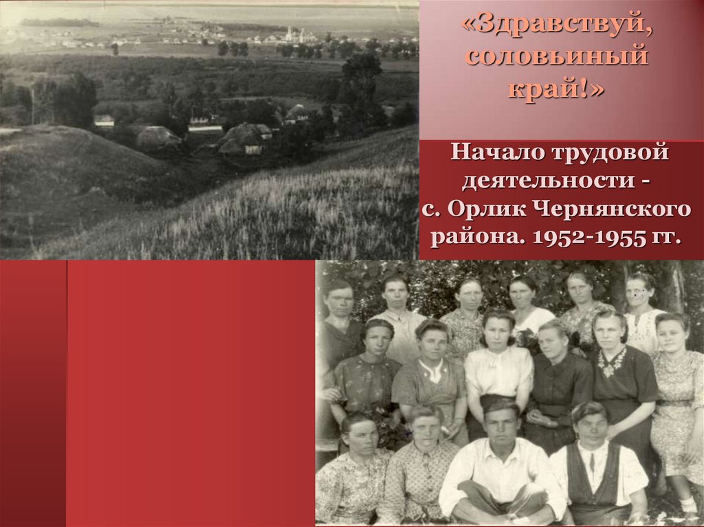 Начало трудовой. Село Орлик Чернянский район. Село Орлик Белгородская область. Орлик Белгородская область Чернянский район. Село Орлик Чернянский район Белгородская область.