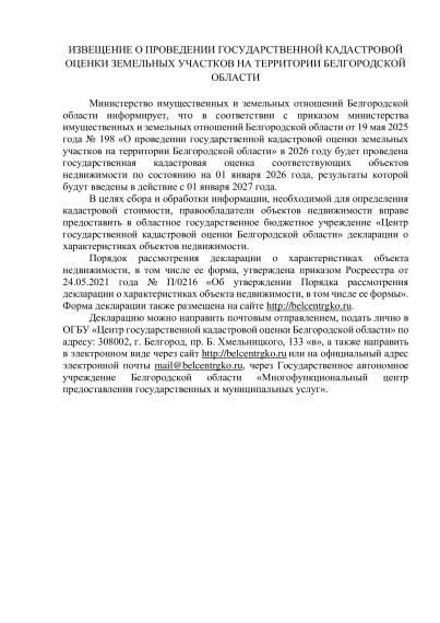 Извещение. Извещение.